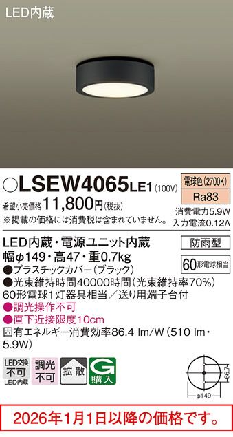 LSEW4065LE1