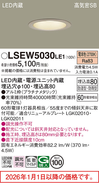 LSEW5030LE1