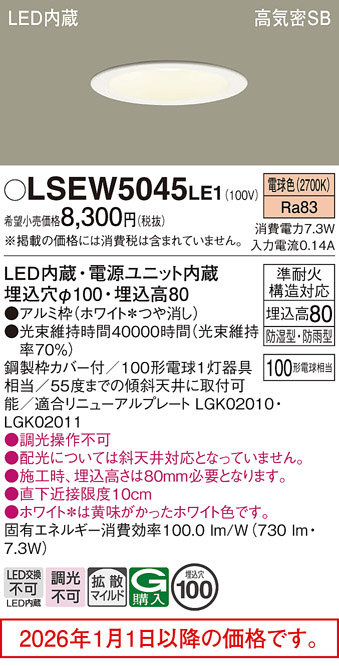 LSEW5045LE1