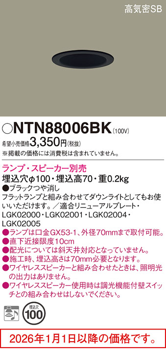 NTN88006BK