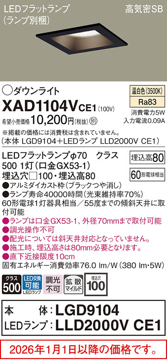 XAD1104VCE1