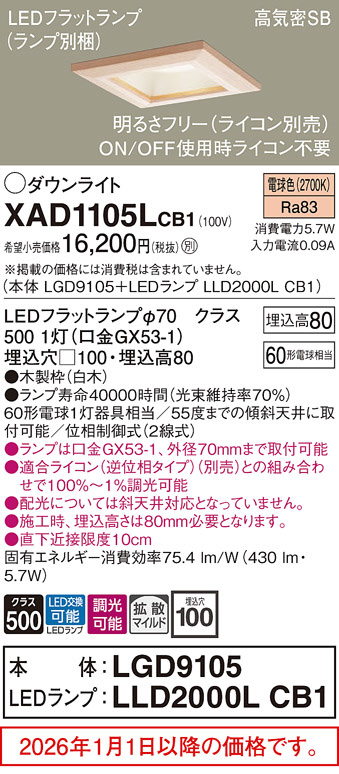 XAD1105LCB1