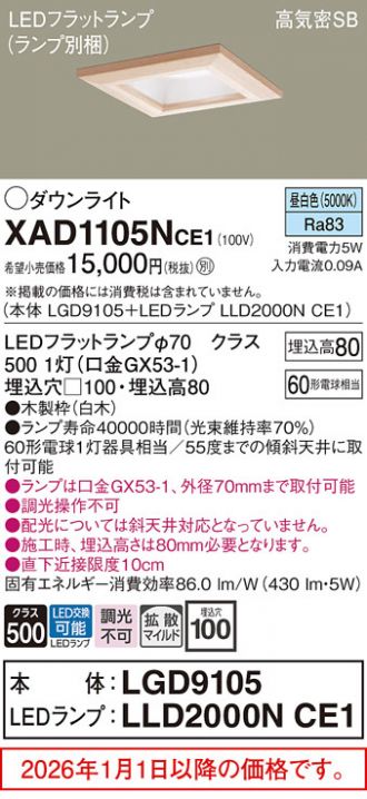 XAD1105NCE1