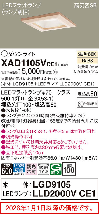 XAD1105VCE1