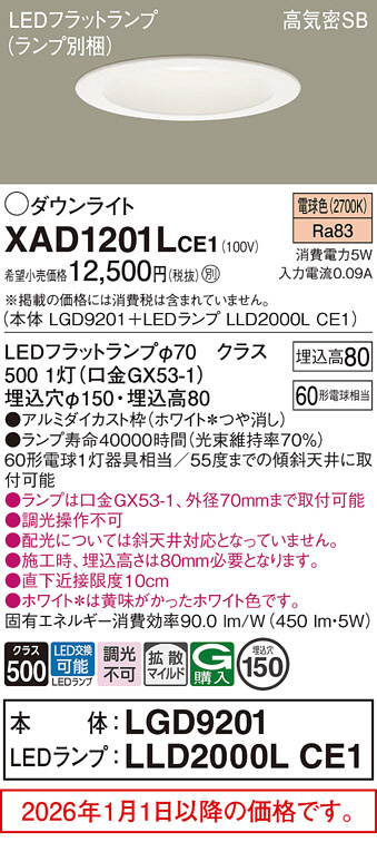 XAD1201LCE1
