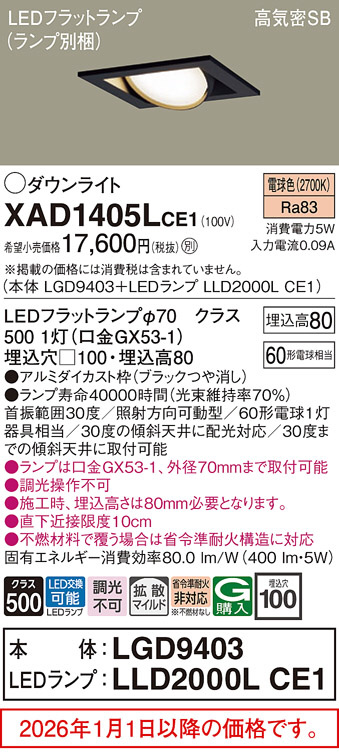 XAD1405LCE1