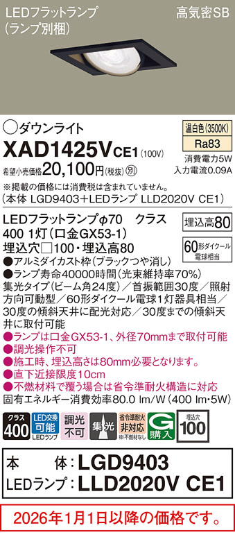 XAD1425VCE1