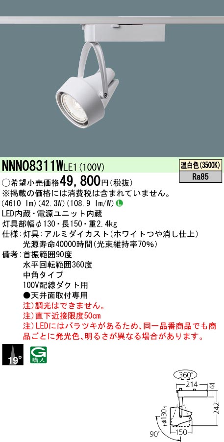 NNN08311WLE1