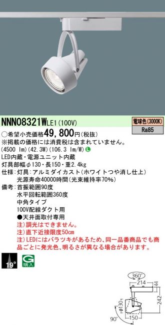 NNN08321WLE1