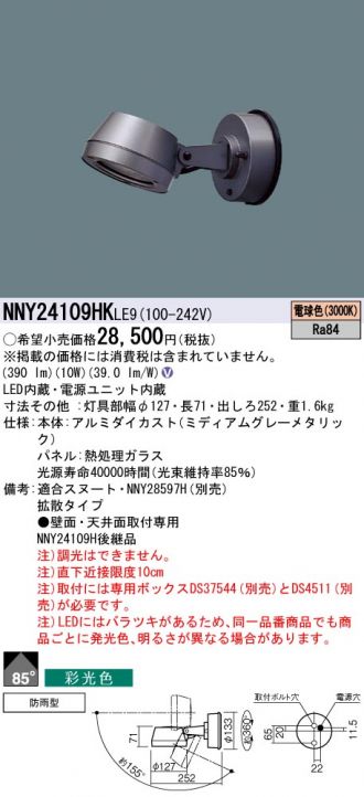 Panasonic(パナソニック) スポットライト 激安販売 照明のブライト