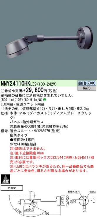 2022 新作 パナソニックXY6855ZLE9 LED投光器 スポットライトサイン用 中角タイプ配光 昼白色色温度5000K電源別置型  防雨型水銀灯400形相当色ミディアムグレーメタリック