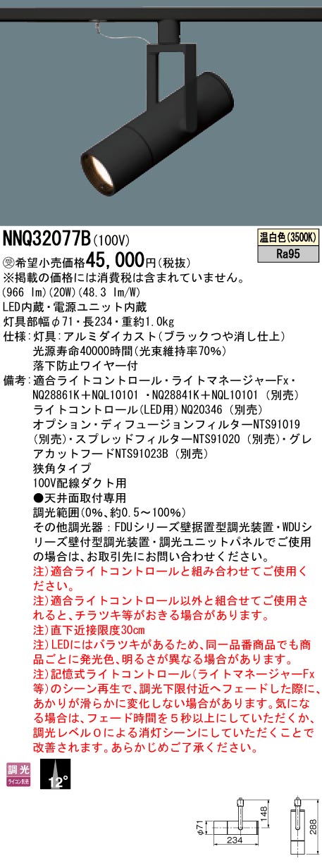NNQ32077B