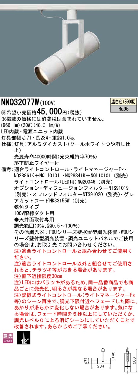 NNQ32077W