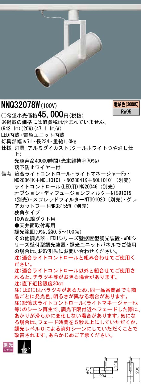 NNQ32078W