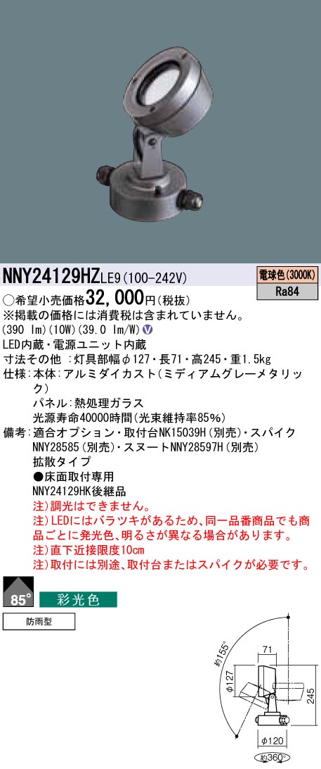 NNY24129HZLE9