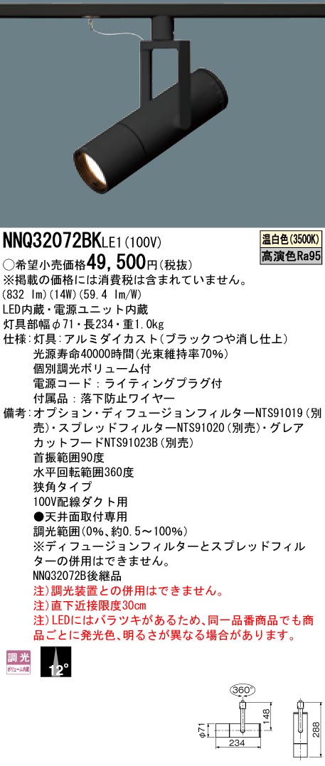 美術館・博物館用 配線ダクト取付型 LED(温白色) 高演色スポットライト J12V75形(50W)器具相当・ビーム角12度・狭角タイプ 12Vミニハロゲン電球75形1灯器具相当 LED 150形
