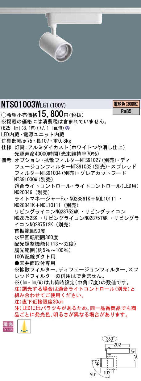 NTS01003WLG1(パナソニック) 商品詳細 ~ 照明器具・換気扇他、電設 NTS01003WLG1(パナソニック) 商品詳細 ~ 照明器具・換気扇他、電設