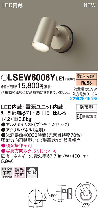 LSEW6006YLE1(パナソニック) 商品詳細 ～ 照明器具・換気扇他、電設