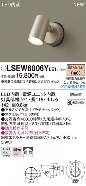 Panasonic パナソニック　YYY32136KLE1　スポットライト LED(白色) 据置取付型 彩光色 ビーム角38度 パネル付型 防雨型 受注品 [§]