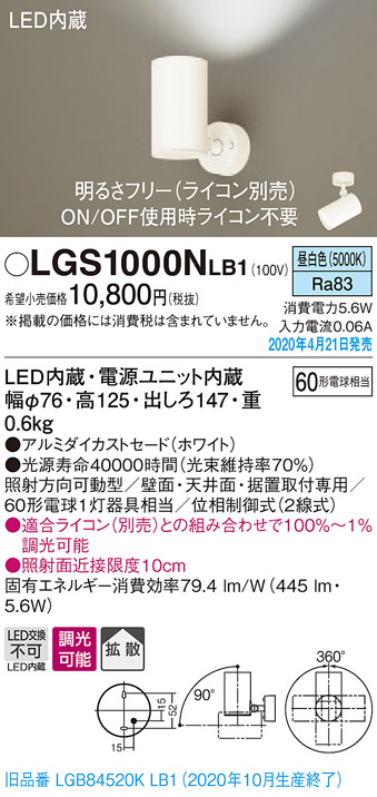 LGS1000NLB1(パナソニック) 商品詳細 ～ 照明器具・換気扇他、電設資材販売のブライト