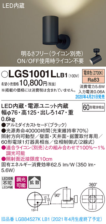 LGS1001LLB1(パナソニック) 商品詳細 ～ 照明器具・換気扇他、電設資材販売のブライト