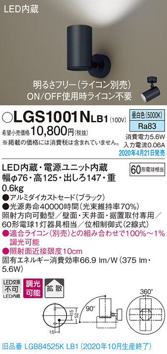 LGS1001NLB1(パナソニック) 商品詳細 ～ 照明器具・換気扇他、電設資材販売のブライト