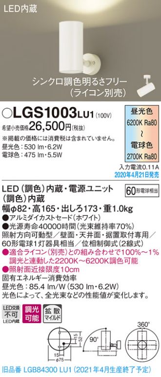 LGS1003LU1(パナソニック) 商品詳細 ～ 照明器具・換気扇他、電設資材 
