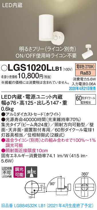 LGS1020LLB1(パナソニック) 商品詳細 ～ 照明器具・換気扇他、電設資材販売のブライト
