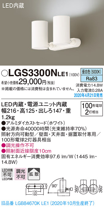 LGS3300NLE1(パナソニック) 商品詳細 ～ 照明器具・換気扇他、電設資材 