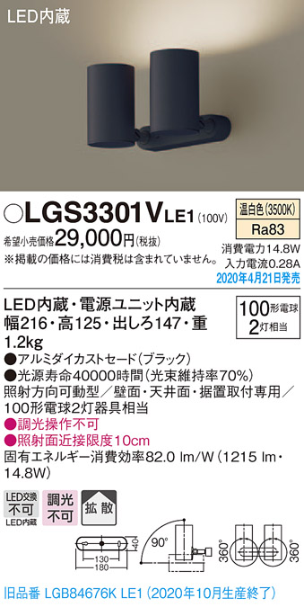 LGS3301VLE1(パナソニック) 商品詳細 ～ 照明器具・換気扇他、電設資材販売のブライト