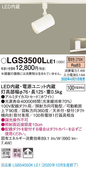 LGS3500LLE1(パナソニック) 商品詳細 ～ 照明器具・換気扇他、電設資材 