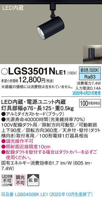 LGS3501NLE1(パナソニック) 商品詳細 ～ 照明器具・換気扇他、電設資材 