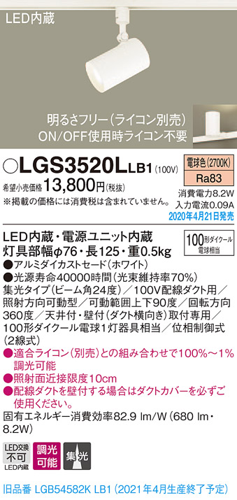 LGS3520LLB1(パナソニック) 商品詳細 ～ 照明器具・換気扇他、電設資材販売のブライト