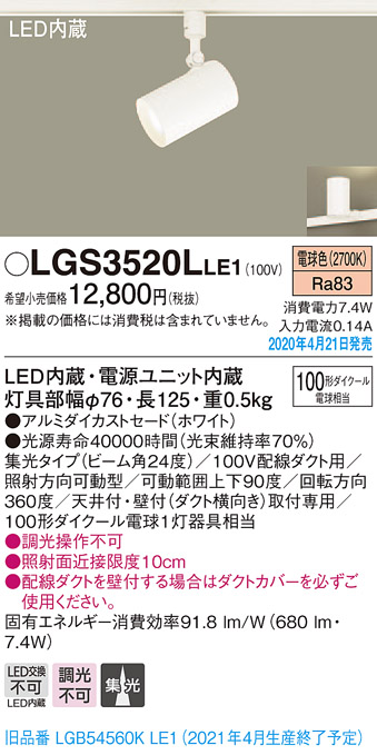 LGS3520LLE1(パナソニック) 商品詳細 ～ 照明器具・換気扇他、電設資材 