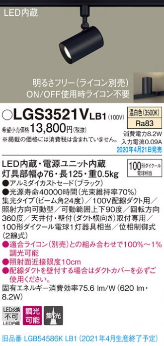LGS3521VLB1