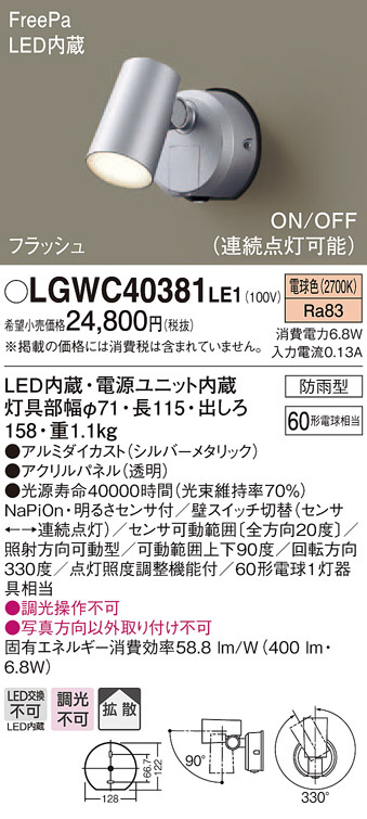 LGWC47020CE1 パナソニック 屋外用スポットライト ブラック 拡散 LED(電球色) センサー付 - 2