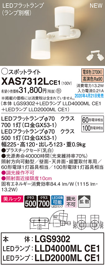 XAS7312LCE1(パナソニック) 商品詳細 ～ 照明器具・換気扇他、電設資材 