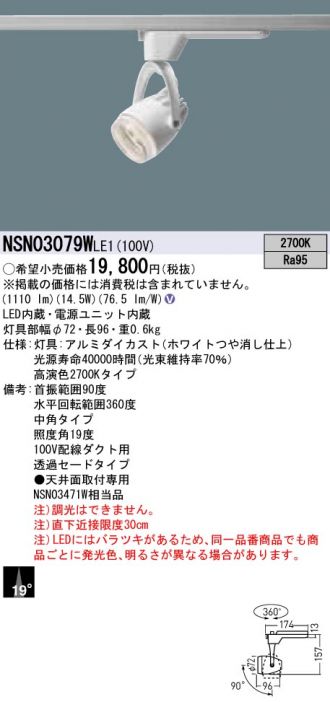 NSN03079WLE1