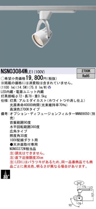 NSN03084WLE1