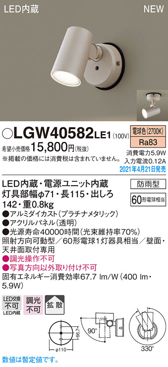 スポットライト LGW45001WK