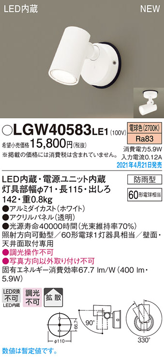 パナソニックLGW40488 LE1　LEDスポットライト 屋外用 防雨型