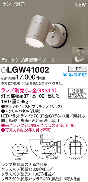 最高の パナソニック LED スポットライト 防雨型 XLGE1008CE1 LGW41002 LLD2000VCE1 温白色 電気工事必要  Panasonic