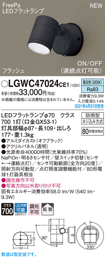 βパナソニック 照明器具スポットライト FreePa(センサ) LEDフラットランプ フラッシュ ON OFF型 防雨 ネジ込み方式 60形相当 昼白色  集光 {E} 通販