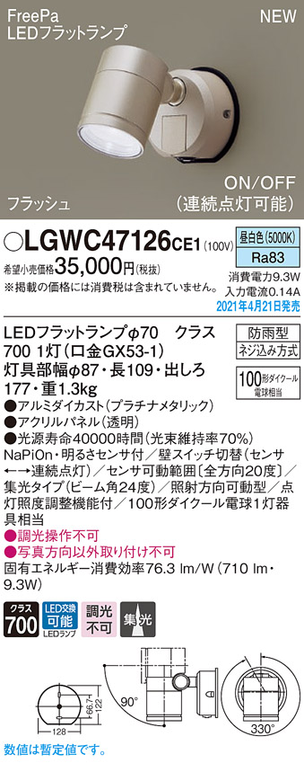 LGWC47126CE1(パナソニック) 商品詳細 ～ 照明器具・換気扇他、電設資材販売のブライト