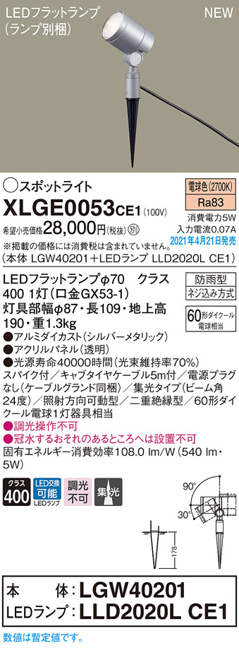 最大83%OFFクーポン XLGE0103CE1 エクステリアスポットライト パナソニック 照明器具 エクステリアライト Panasonic_23 