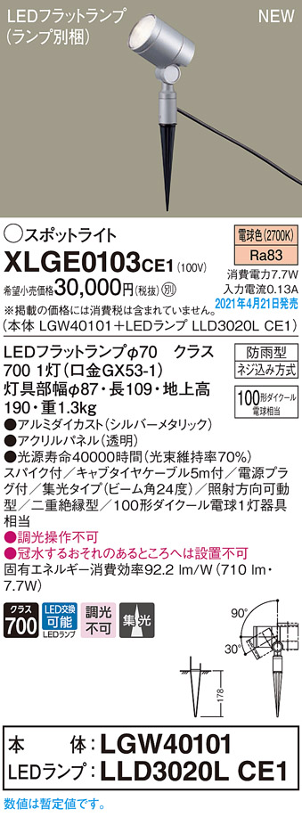 パナソニック 屋外用スポットライト 据付専用 LED（電球色） LGW40813LE1 - 1