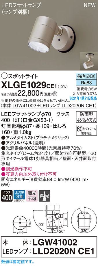 希少 パナソニック LGW40200 LED屋外用スポットライト スパイク取付型 防雨型 パネル付型 ランプ別売 口金GX53-1 