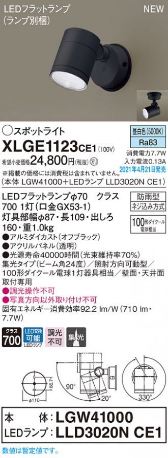 XLGE1123CE1