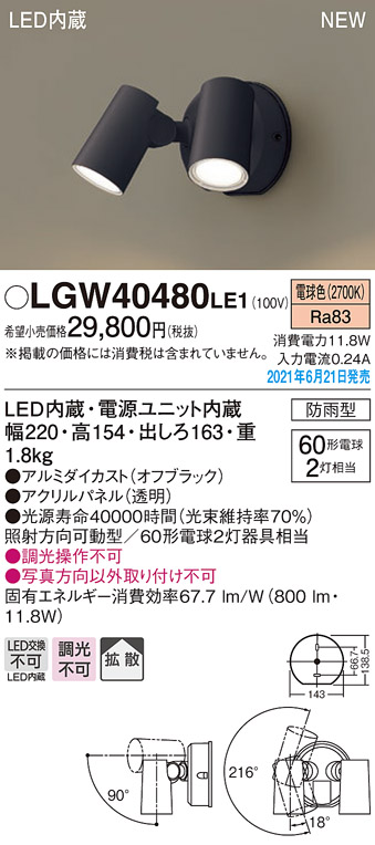 LGW40480LE1(パナソニック) 商品詳細 ～ 照明器具・換気扇他、電設資材販売のブライト