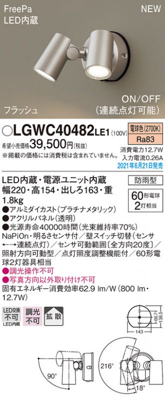 0円 格安即決 LGWC80238LE1 エクステリアライト パナソニック 照明器具 Panasonic